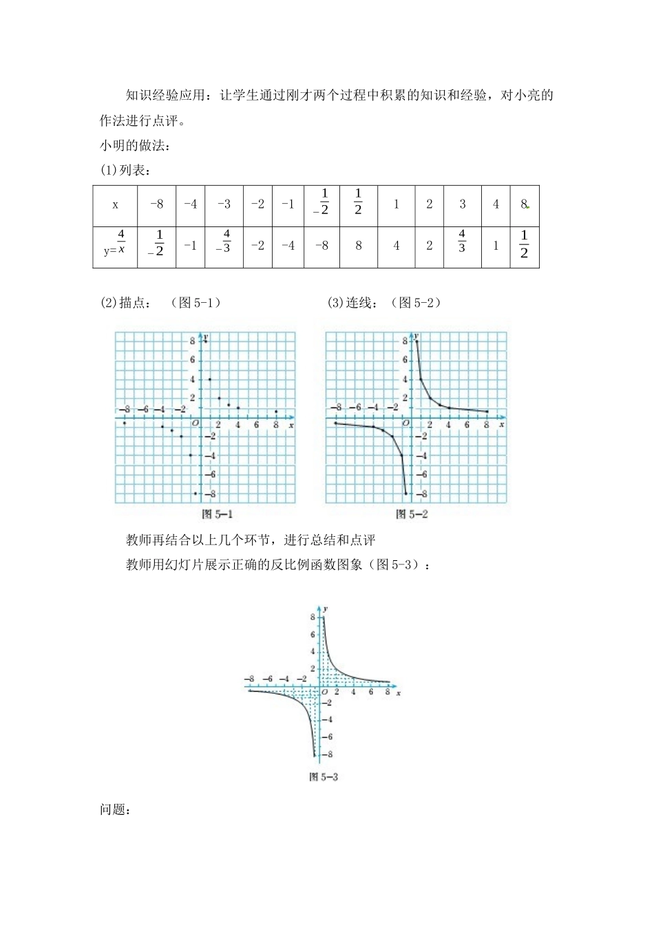 反比例函数的图象_第2页