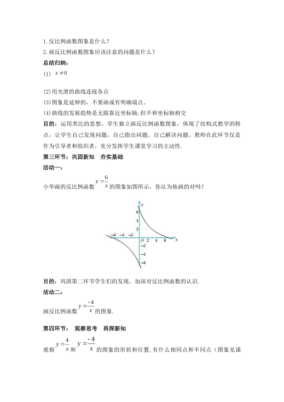 反比例函数的图象_第3页