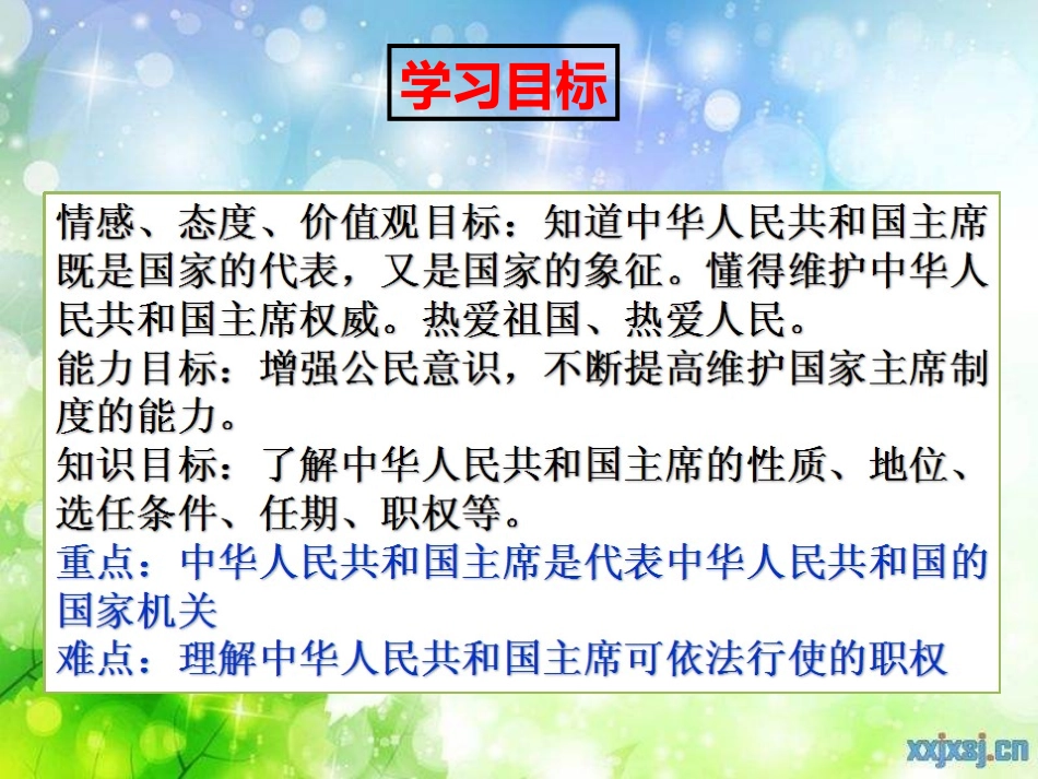 中华人民共和国主席_第3页
