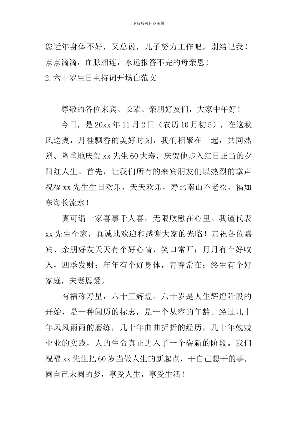 六十岁生日主持词开场白范文_第2页