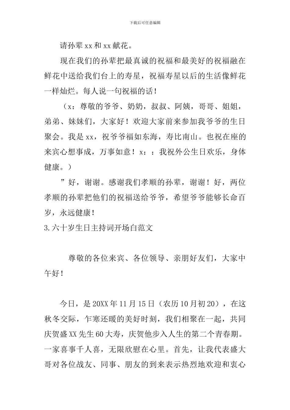 六十岁生日主持词开场白范文_第3页