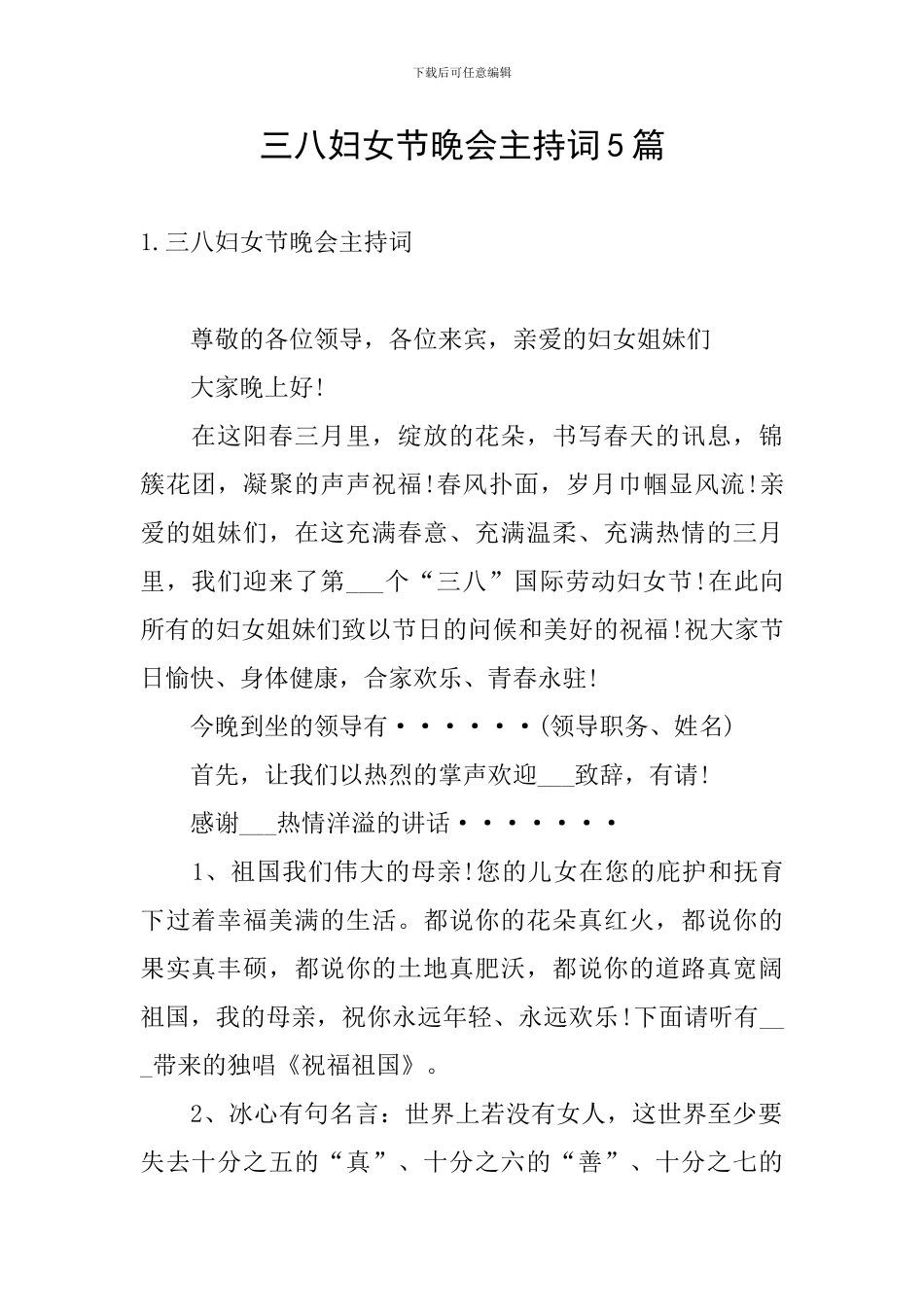三八妇女节晚会主持词5篇_第1页