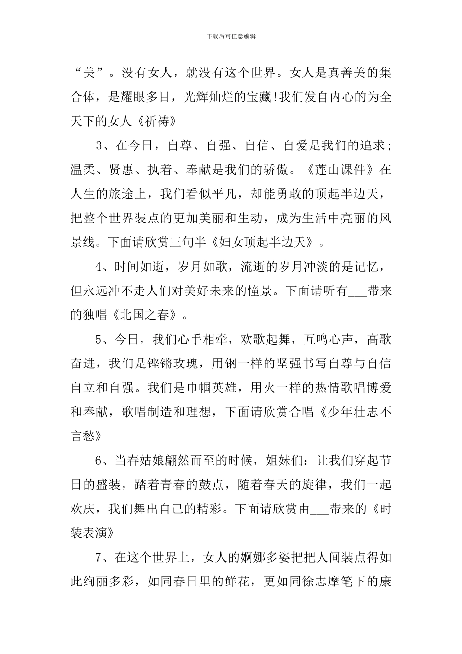 三八妇女节晚会主持词5篇_第2页