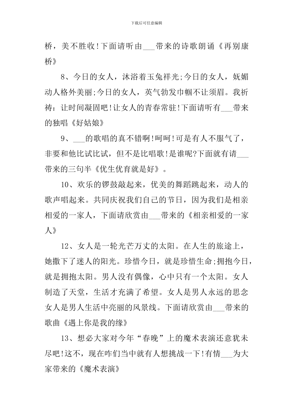 三八妇女节晚会主持词5篇_第3页