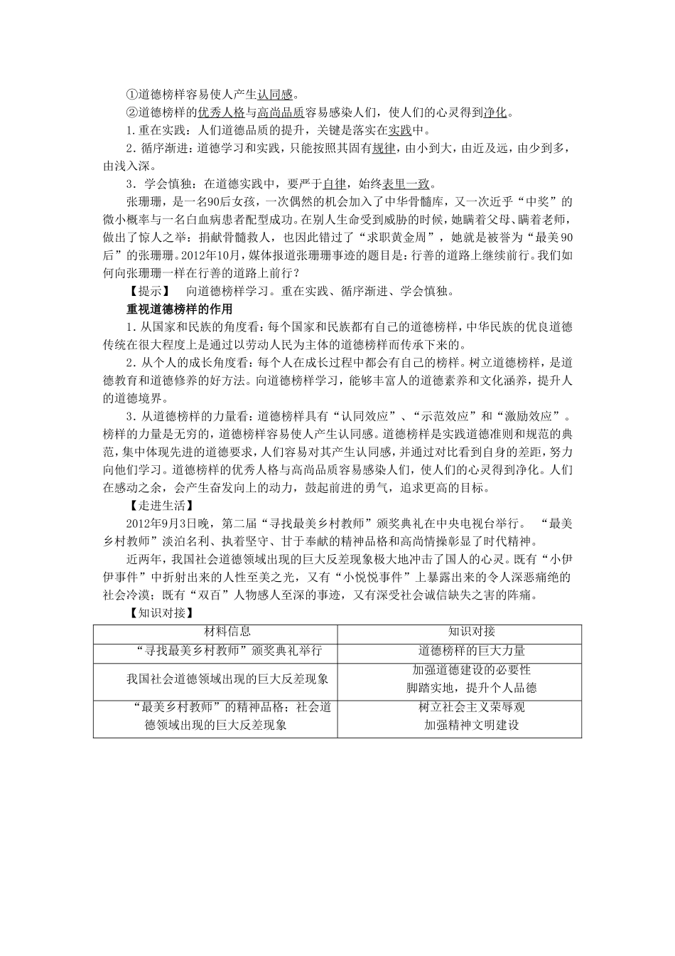《2.4-健康成长中的个人品德》教学设计3_第2页