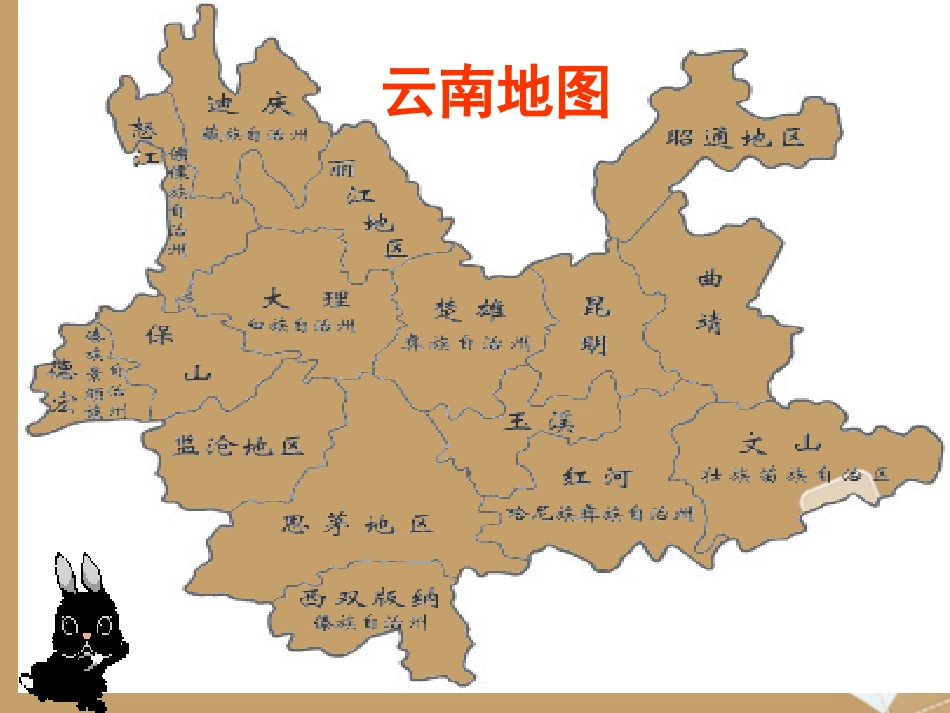 浙江省杭州市八年级语文下册《第16课-云南歌会》课件-新人教版_第2页