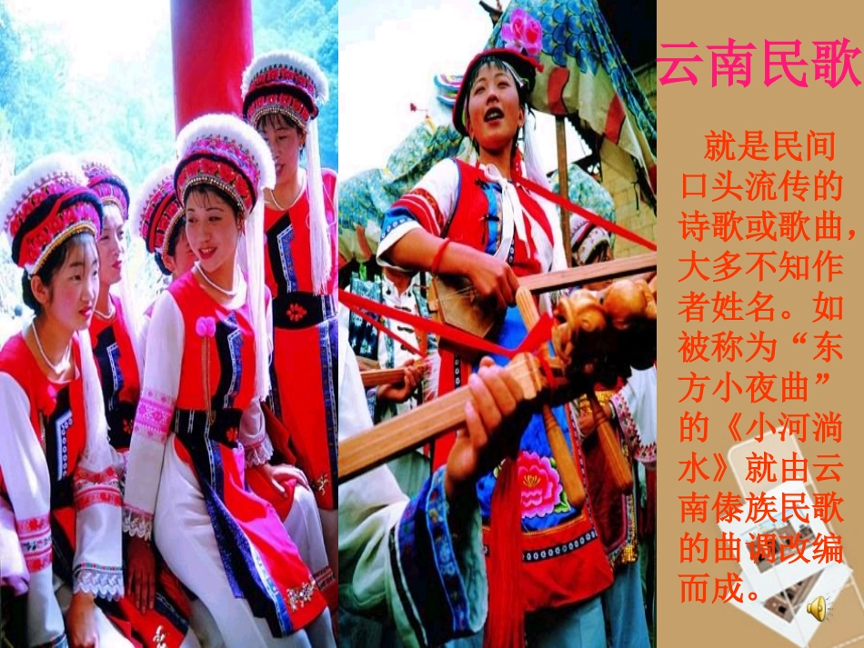 浙江省杭州市八年级语文下册《第16课-云南歌会》课件-新人教版_第3页