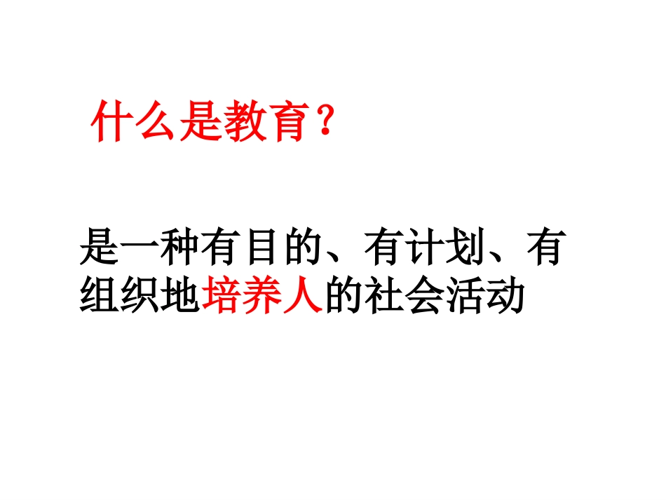 教育是一种力量(1)_第2页