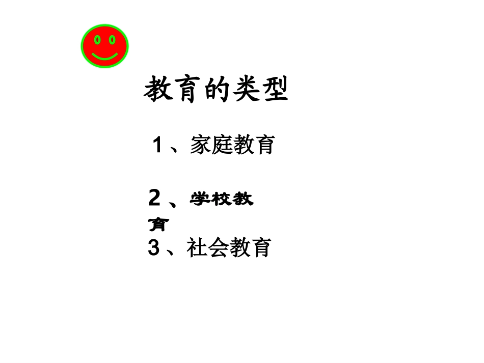 教育是一种力量(1)_第3页