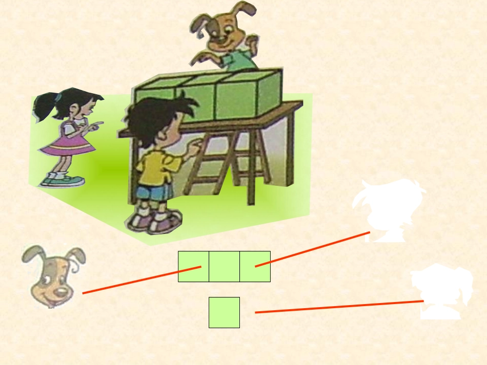 小学五年级数学上册观察物体PPT课件(1)_第2页