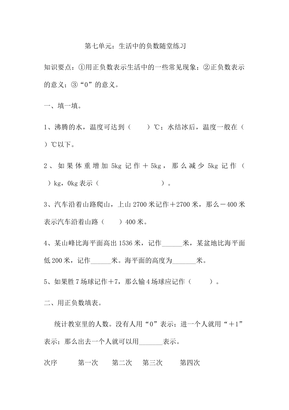 生活中的负数_第1页