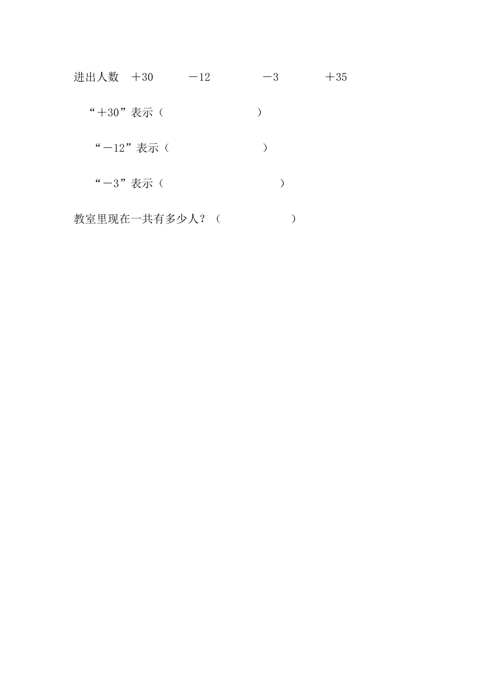生活中的负数_第2页