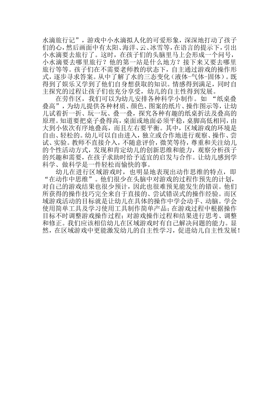 区域游戏中激发幼儿自主探究性发展_第3页