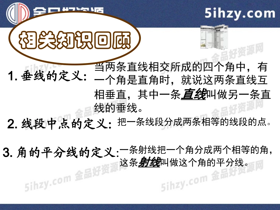 9.3三角形的角平分线、中线和高_第3页