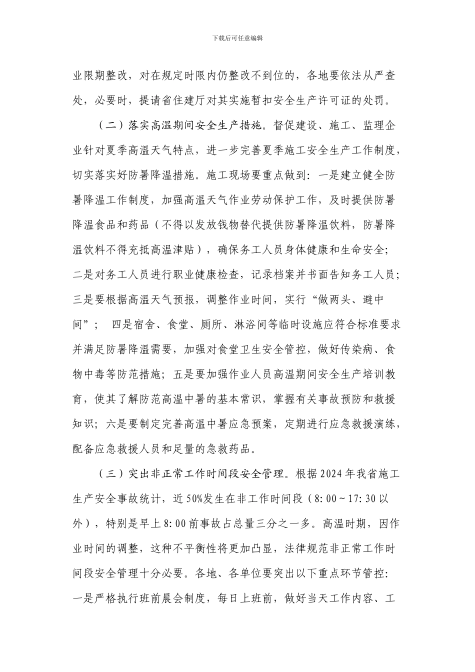全市建筑施工安全“百日攻坚行动”实施方案_第2页