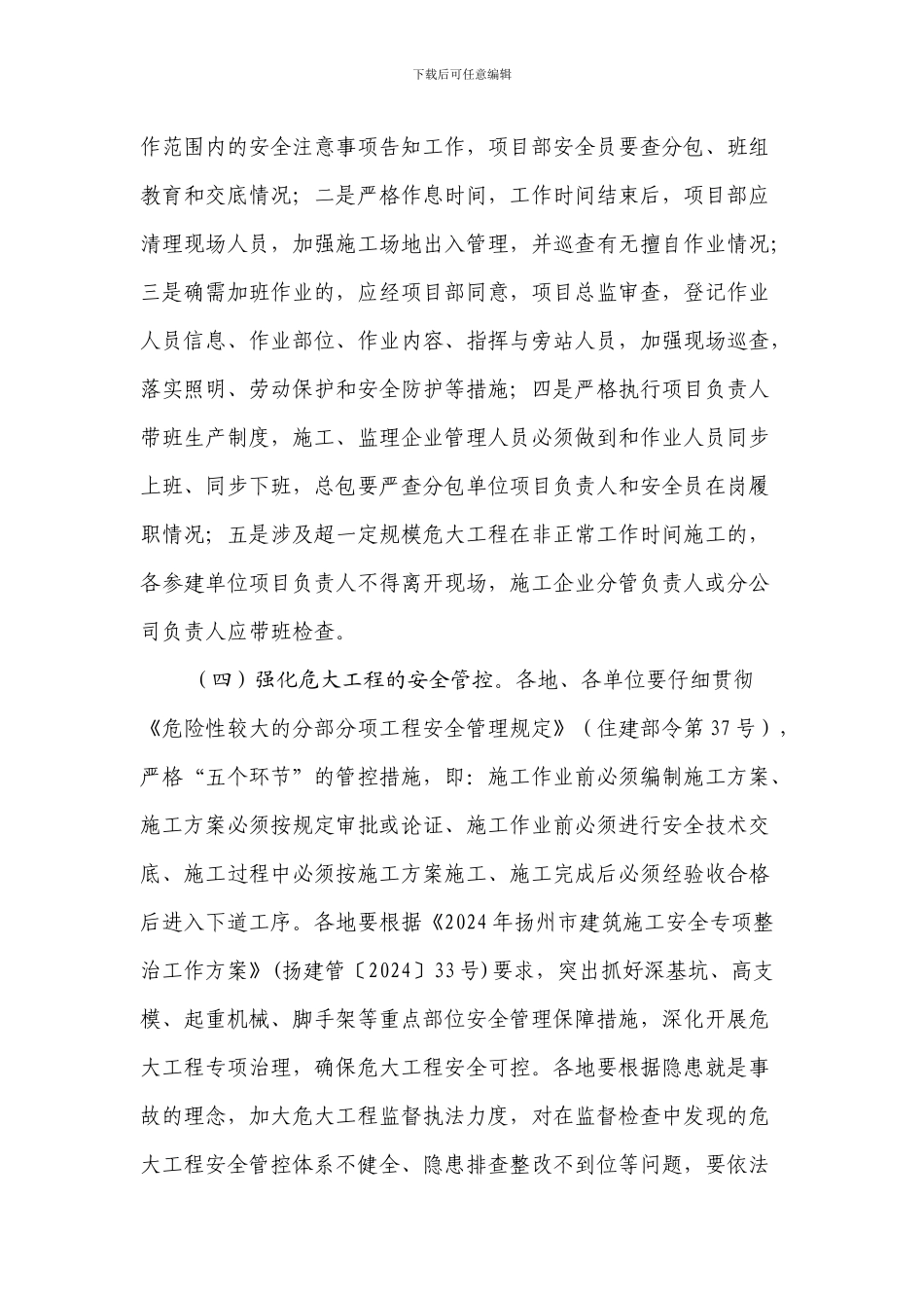 全市建筑施工安全“百日攻坚行动”实施方案_第3页