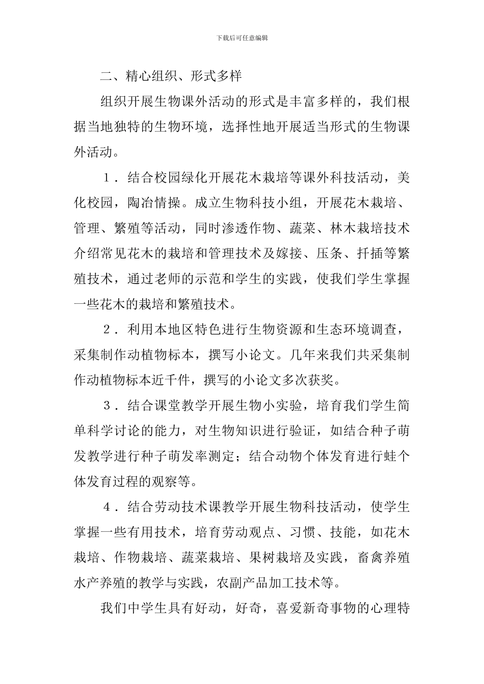 学校开展主题课外活动总结三篇_第2页