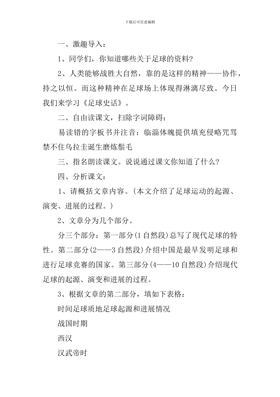 小学六年级语文课件：《足球史话》_第2页