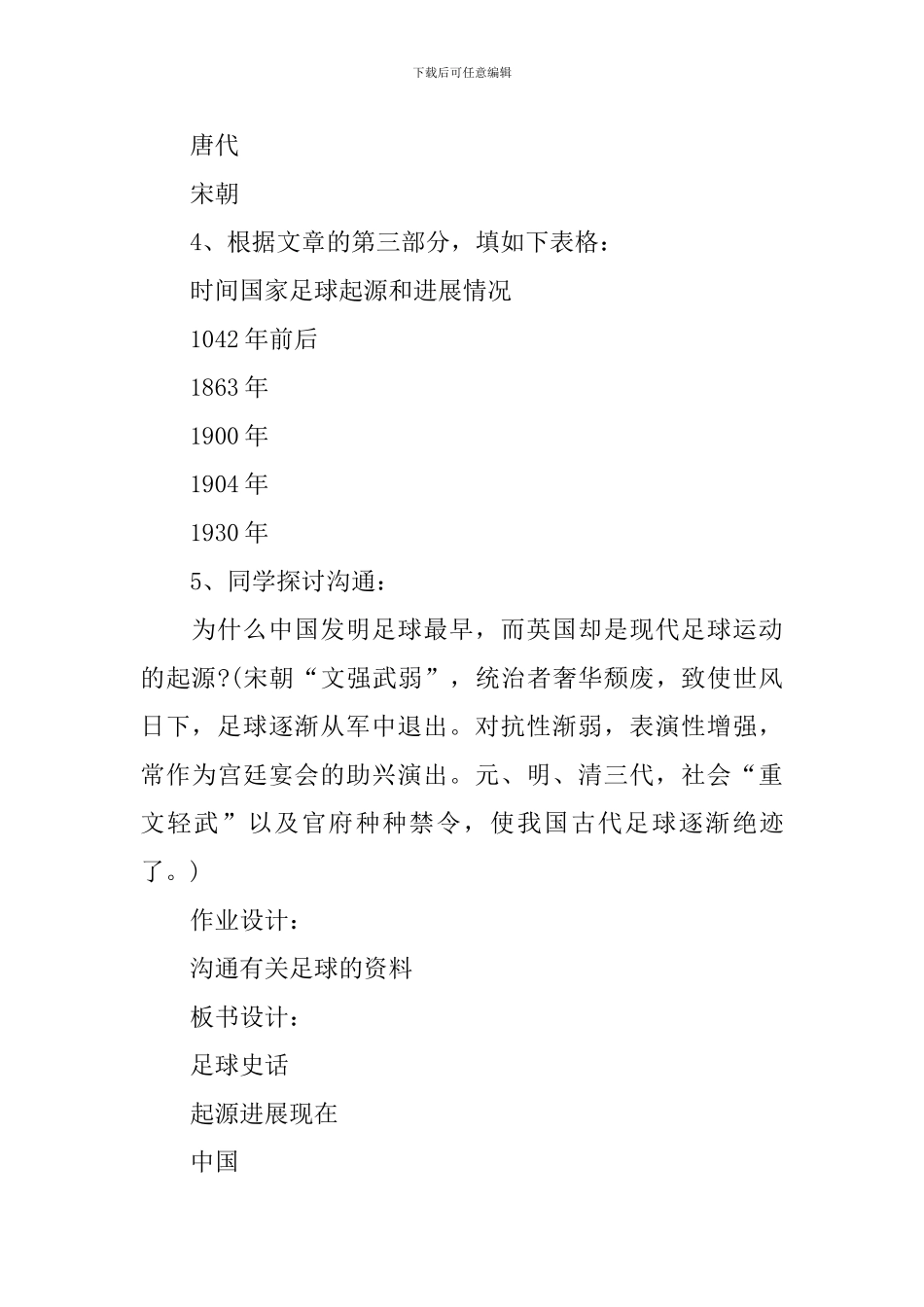 小学六年级语文课件：《足球史话》_第3页