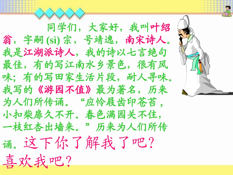 古诗《夜书所见》_第2页