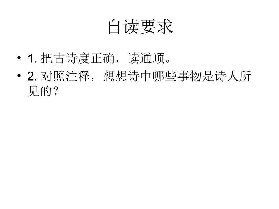 古诗《夜书所见》_第3页