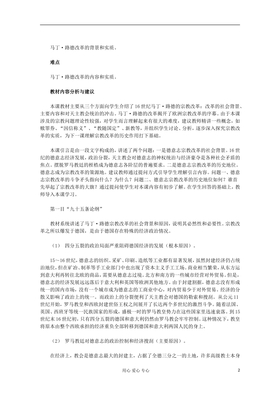 2012高中历史-5.2《马丁·路德的宗教改革》教案-新人教版选修1_第2页