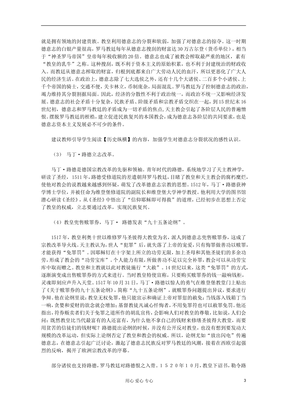 2012高中历史-5.2《马丁·路德的宗教改革》教案-新人教版选修1_第3页