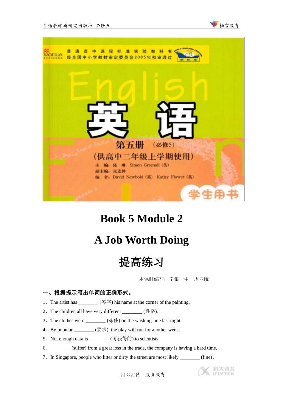【提高练习】Module-2(英语外研必修五)_第1页