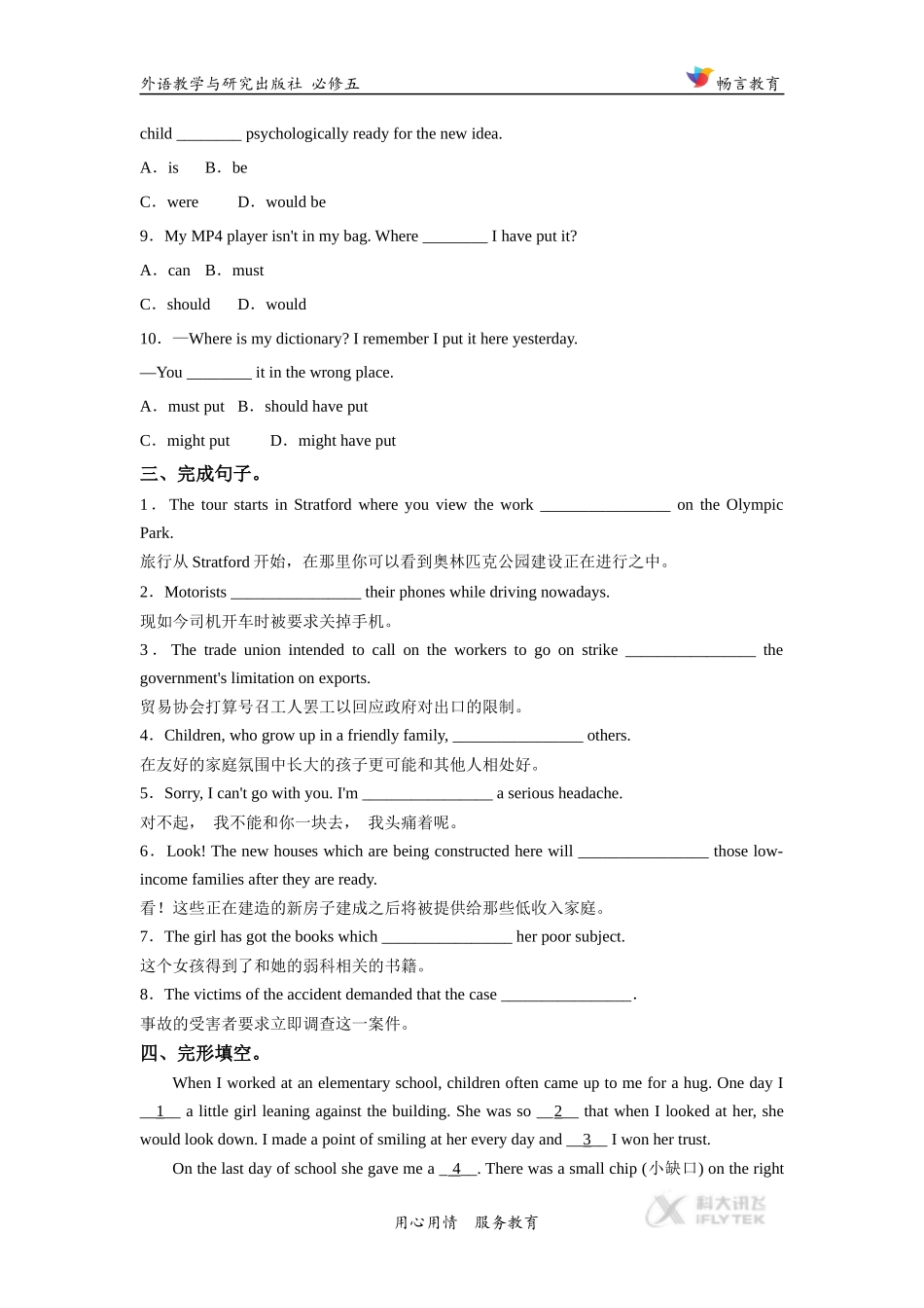 【提高练习】Module-2(英语外研必修五)_第3页