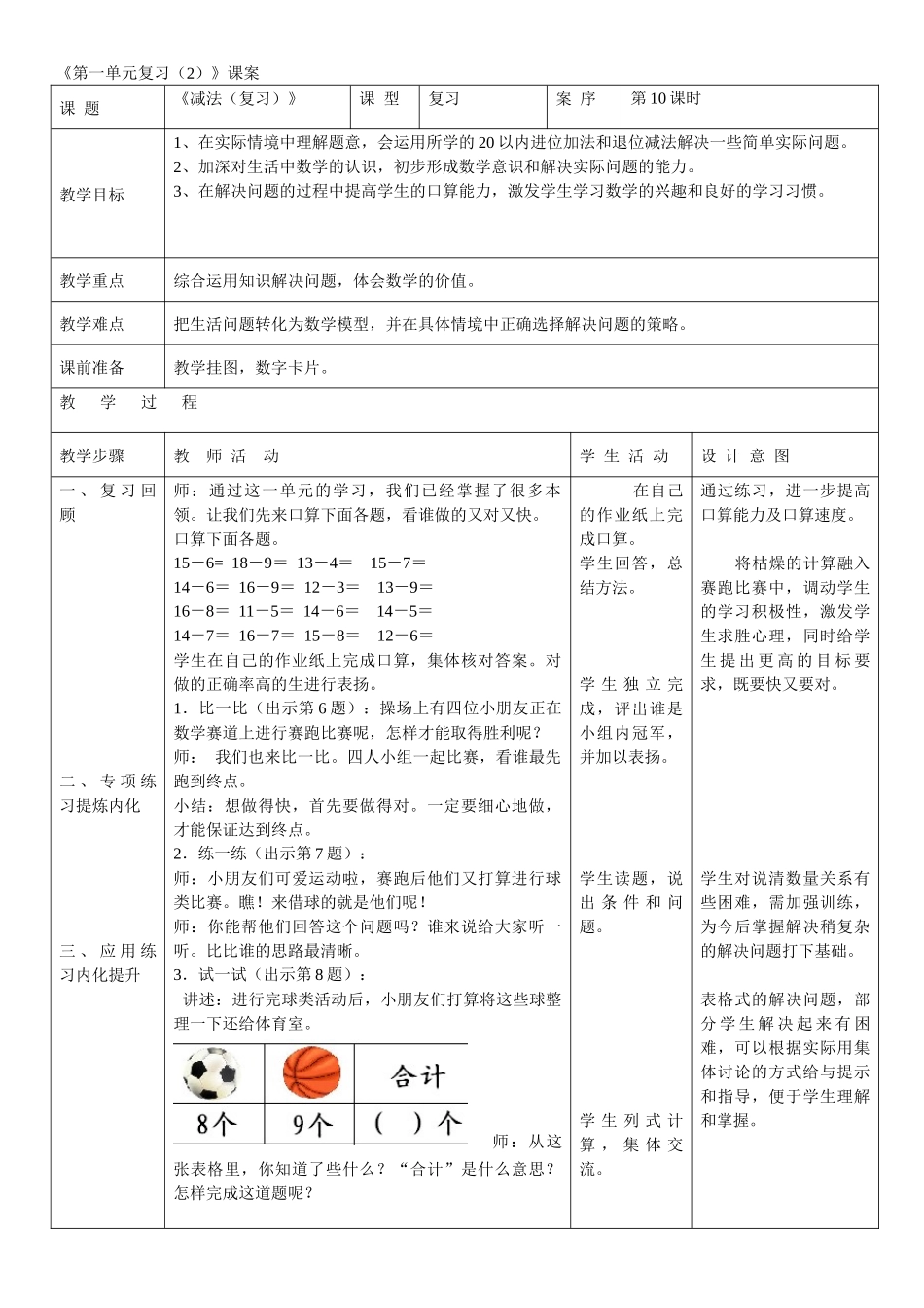 《第一单元复习(2)》_第1页