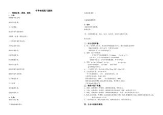 中考物理复习提纲