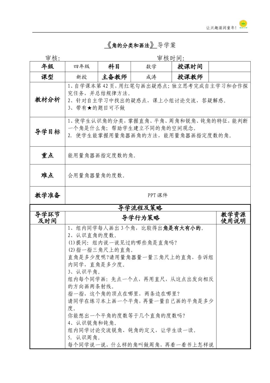角的分类和画法导学案_第1页