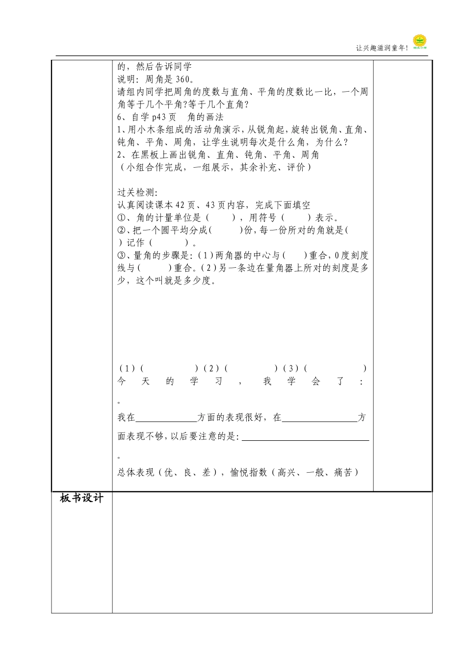 角的分类和画法导学案_第2页