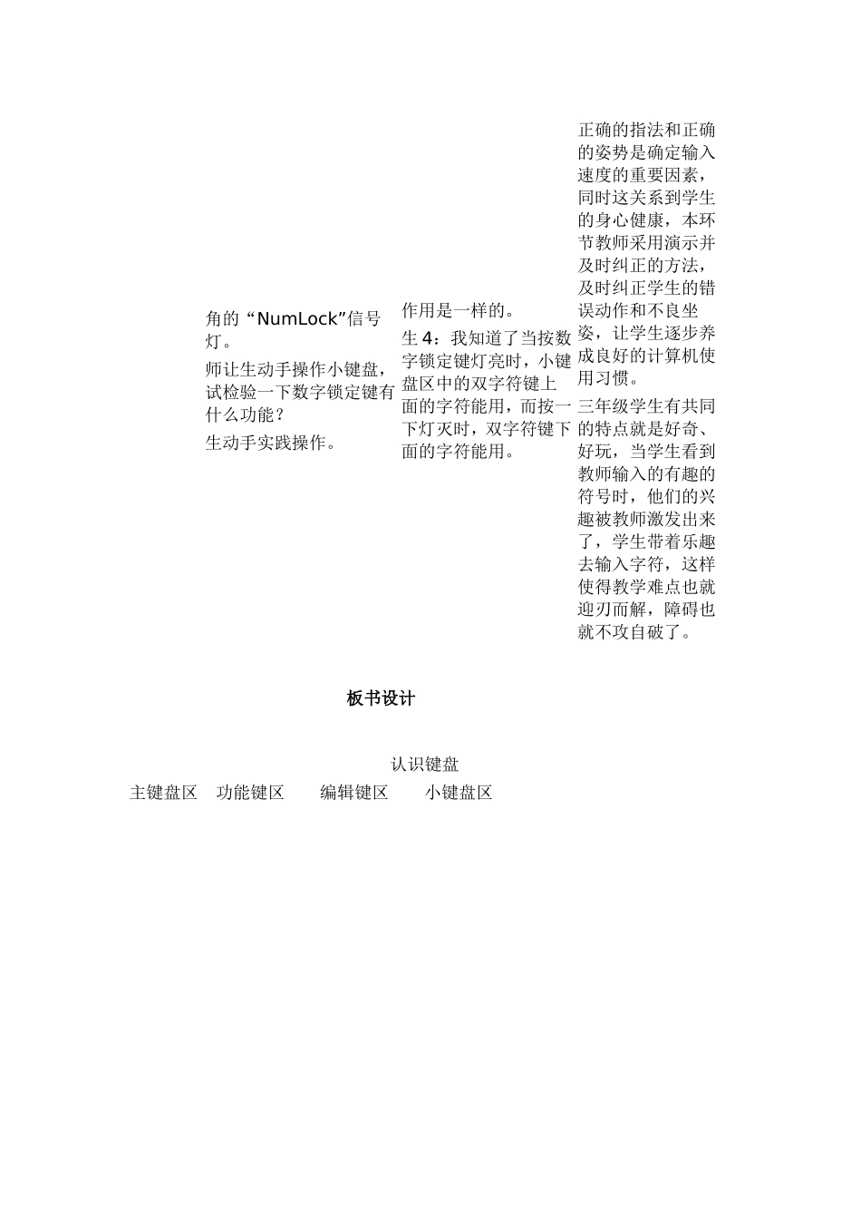 小小键盘真神奇教学设计_第3页