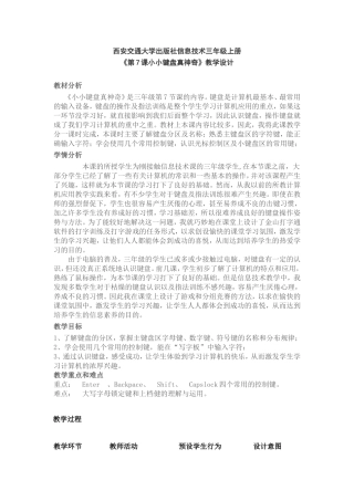 小小键盘真神奇教学设计