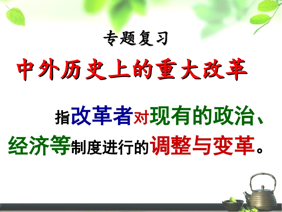 第18课社会主义的发展与挫折-(2)_第3页