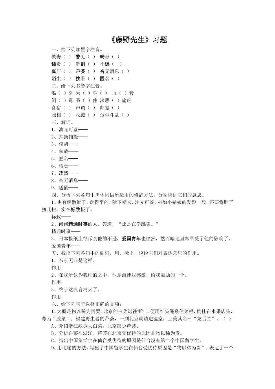 《藤野先生》习题1_第1页