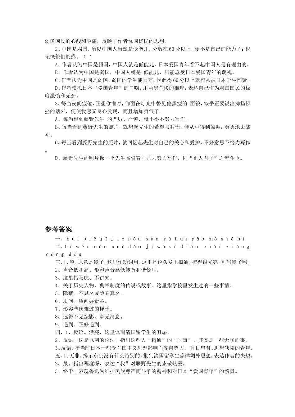 《藤野先生》习题1_第2页