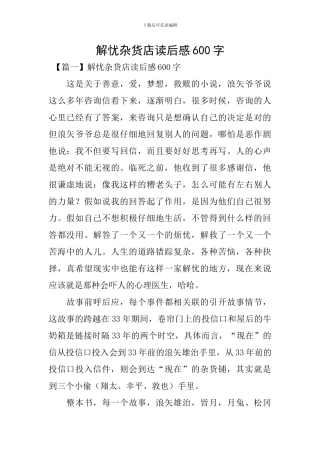 解忧杂货店读后感600字