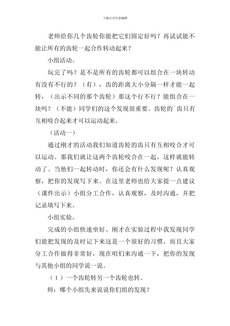 五年级科学《齿轮》教学设计_第2页