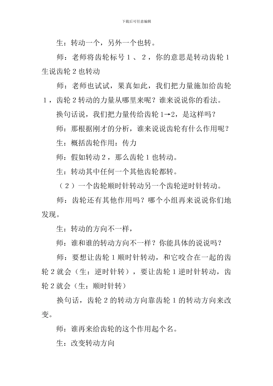 五年级科学《齿轮》教学设计_第3页