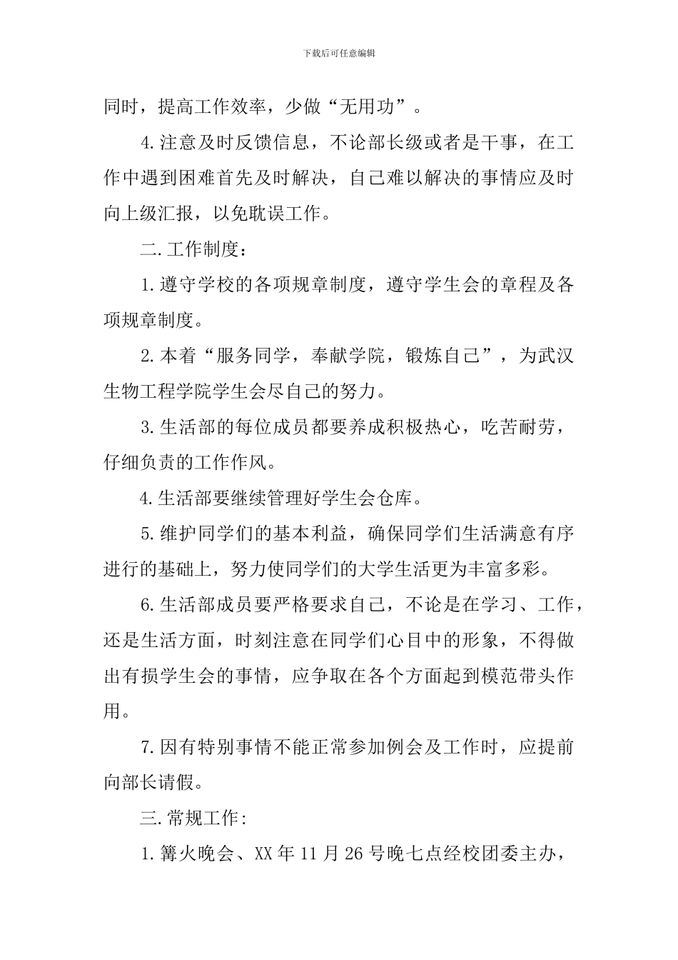 生活部个人述职报告范例_第2页