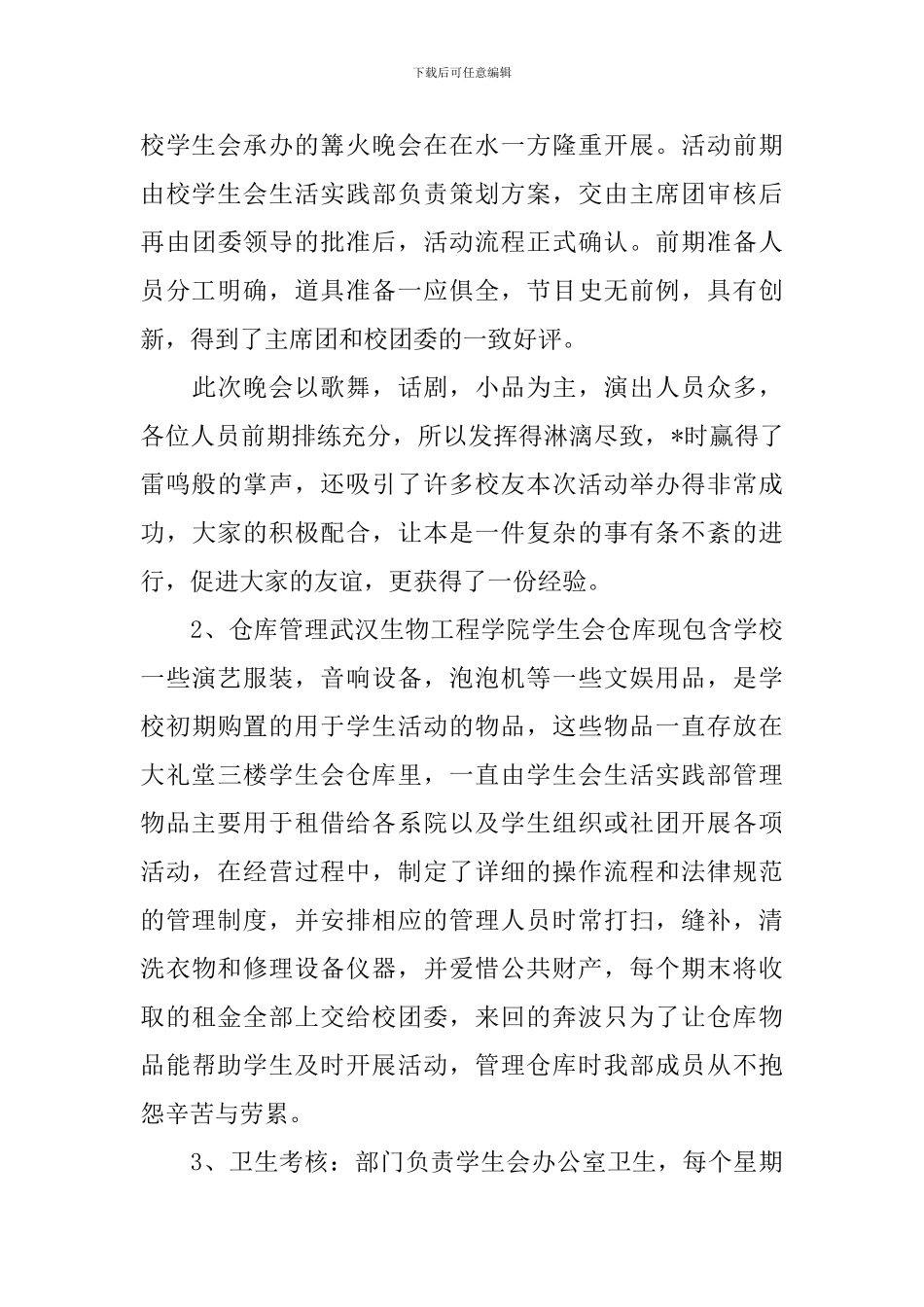 生活部个人述职报告范例_第3页