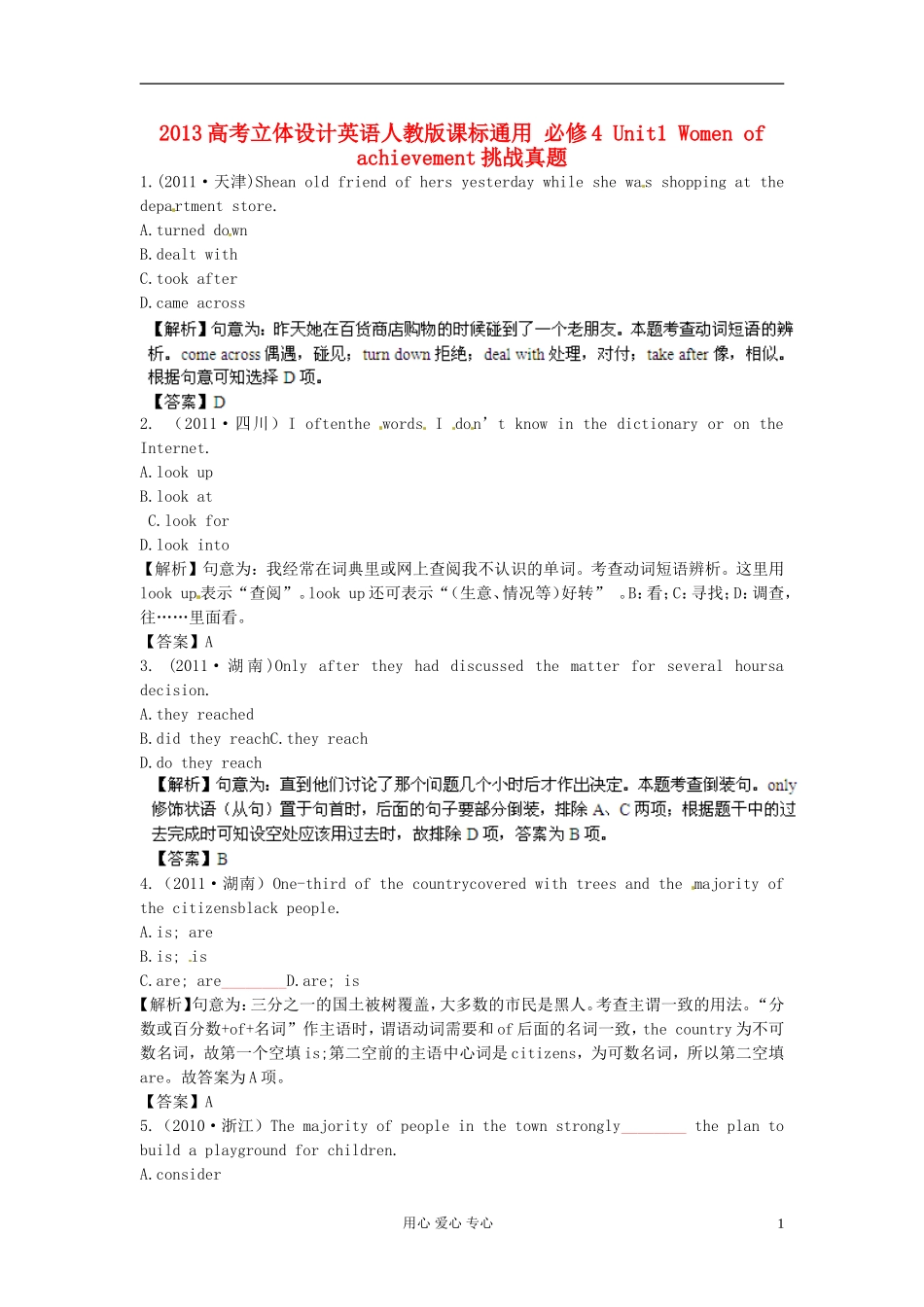 【立体设计】2013高考历史-Unit1-Women-of-achievement挑战真题-新人教版必修4_第1页