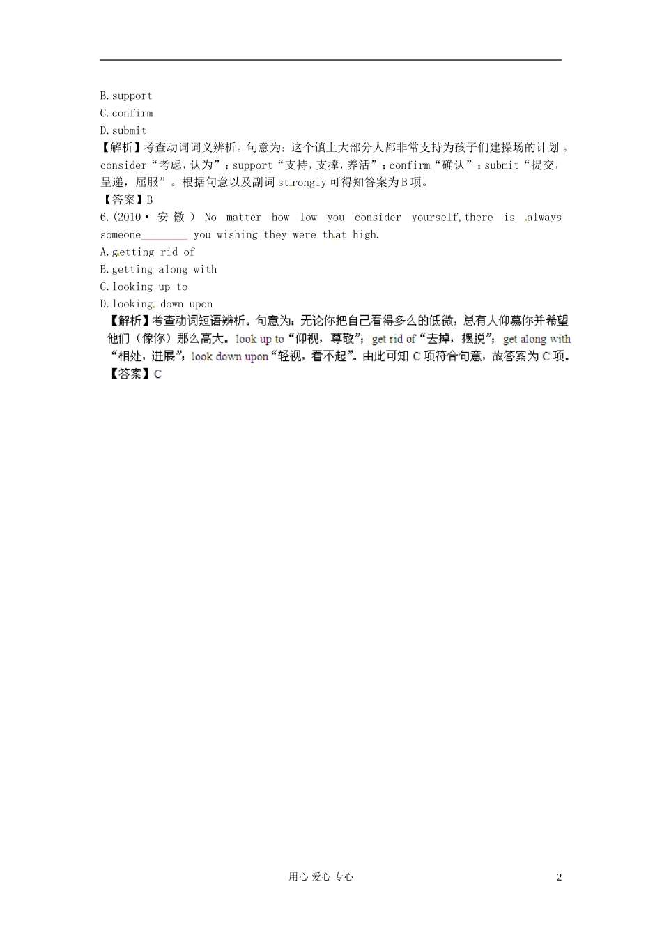 【立体设计】2013高考历史-Unit1-Women-of-achievement挑战真题-新人教版必修4_第2页