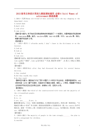 【立体设计】2013高考历史-Unit1-Women-of-achievement挑战真题-新人教版必修4