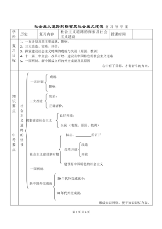 社会主义道路的探索及社会主义建设-复-习-导-学-案