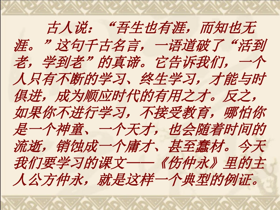 5.《伤仲永》课件1(65张PPT)_第2页