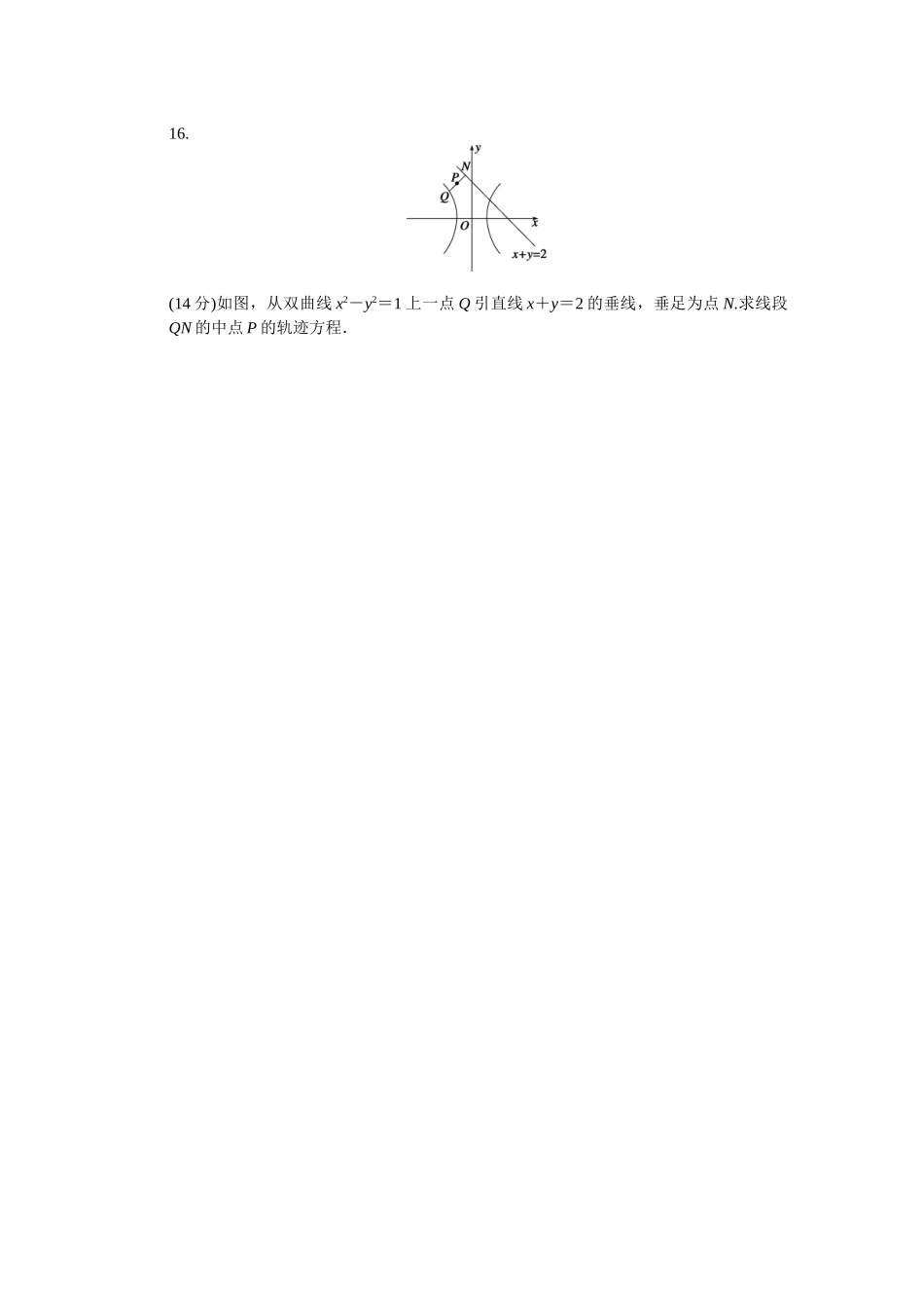 2015-2016年苏教版数学选修2-1同步模块综合检测题及答案解析3套模块综合检测(C)_第3页