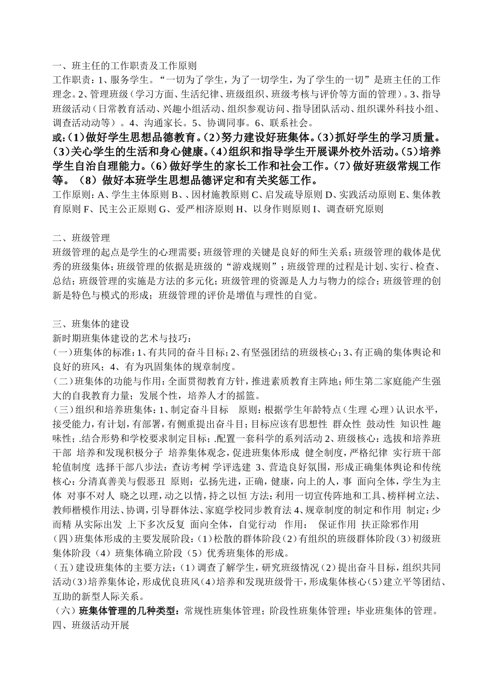班主任工作基本知识_第1页